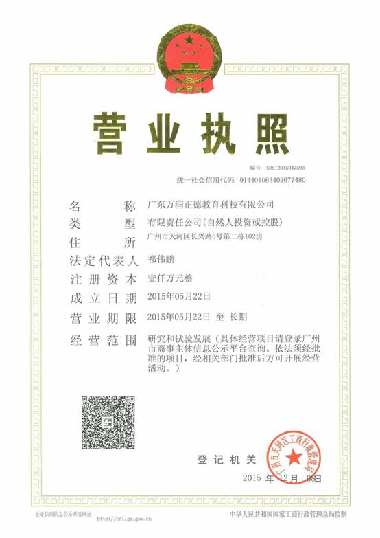 公司营业执照扫描件